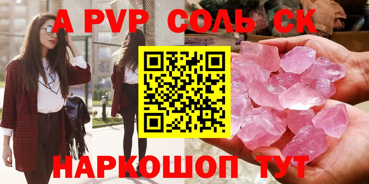где можно купить наркотик  A PVP СК КРИС  Вход с VPN  Гай  Альфа ПВП мука  Alpha PVP Соль 