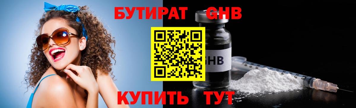 БУТИРАТ вода  Вход с VPN  БУТИРАТ  Гай 