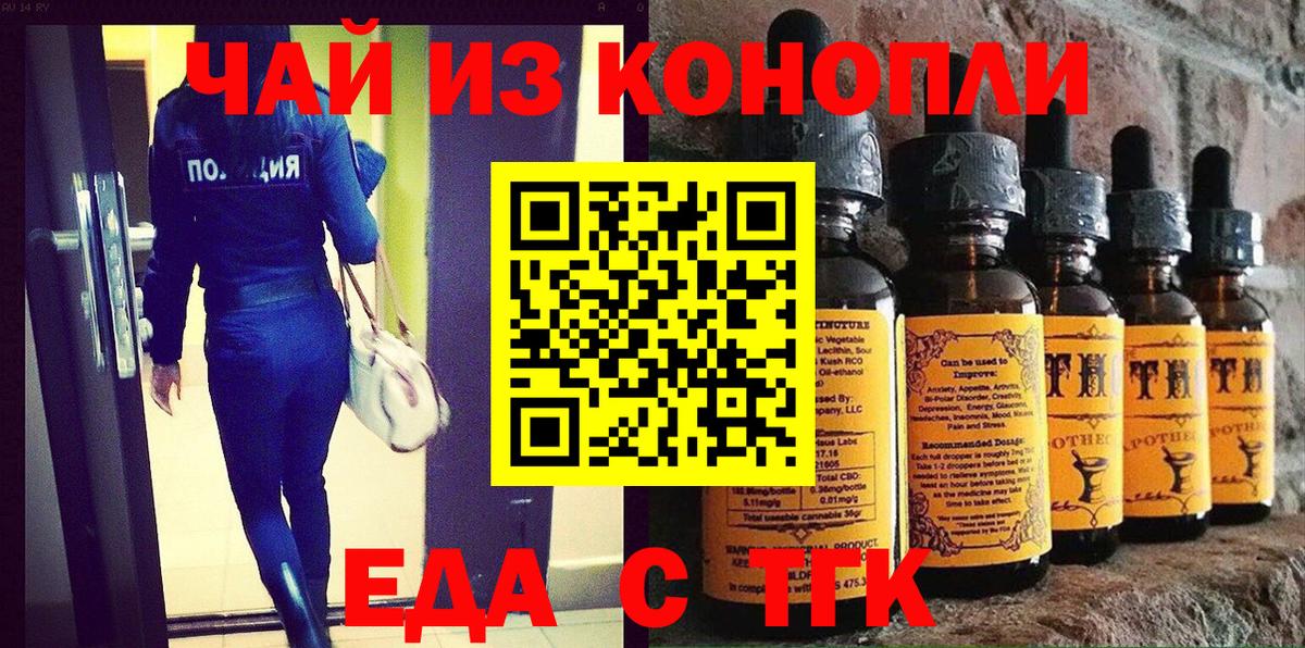 Еда ТГК марихуана  Вход с VPN  Гай 