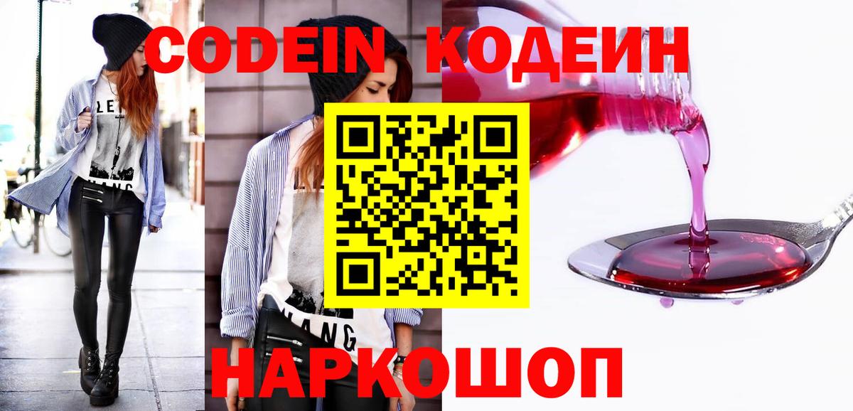 Кодеиновый сироп Lean Purple Drank Гай