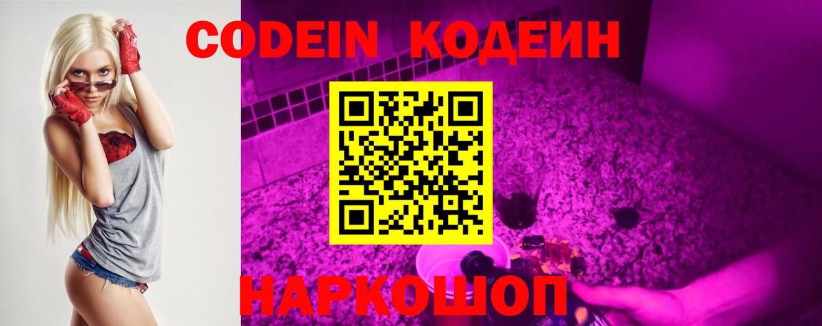 Кодеиновый сироп Lean напиток Lean (лин)  Вход с VPN  Гай  Кодеиновый сироп Lean напиток Lean (лин) 