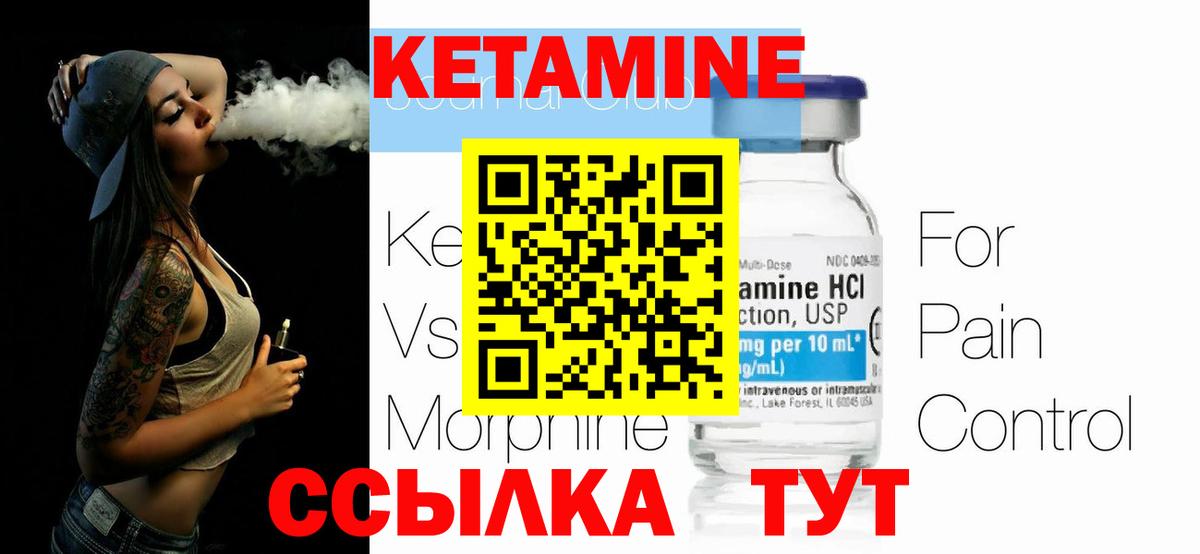 Кетамин VHQ  Вход с VPN  Гай 